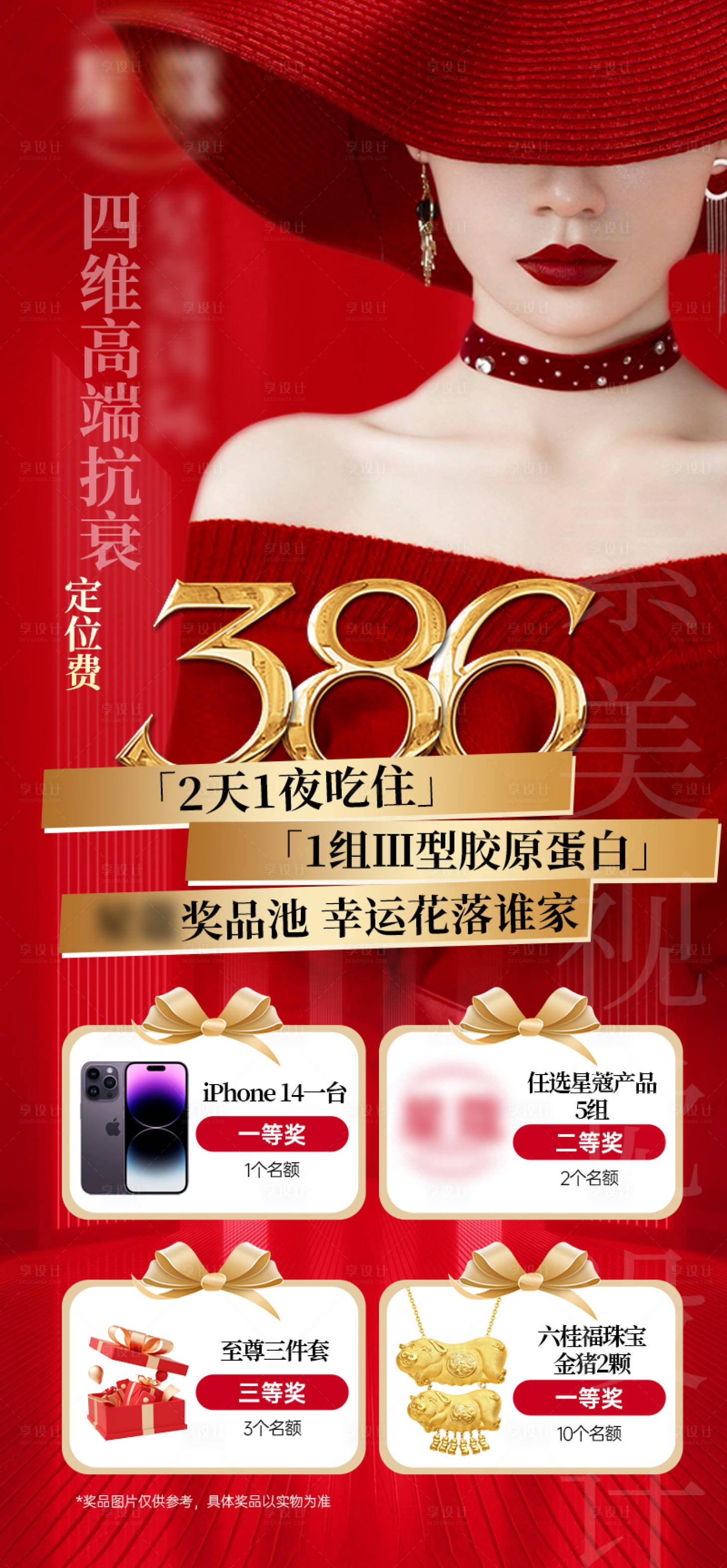 源文件下载【享设计】搜索编号：99260017558394919【医美会议礼品微商】