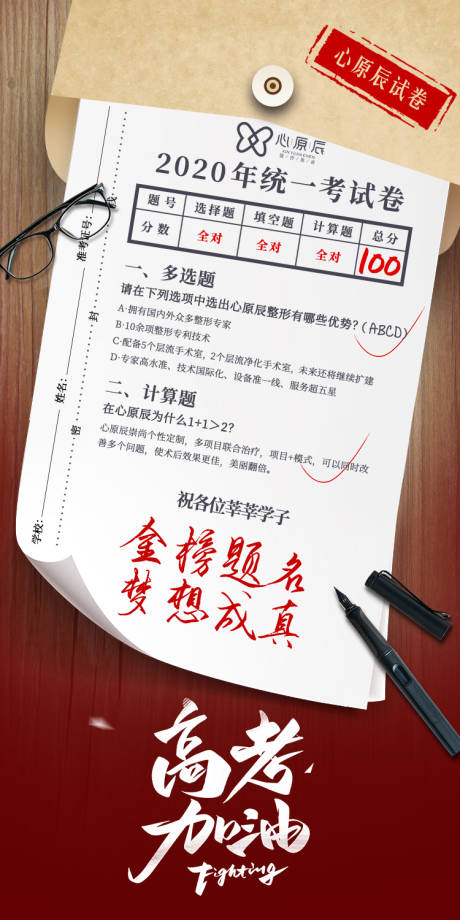 源文件下载【高考加油海报】编号：29750017161075213
