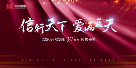 源文件下载【晚会展板】编号：35470017714158488