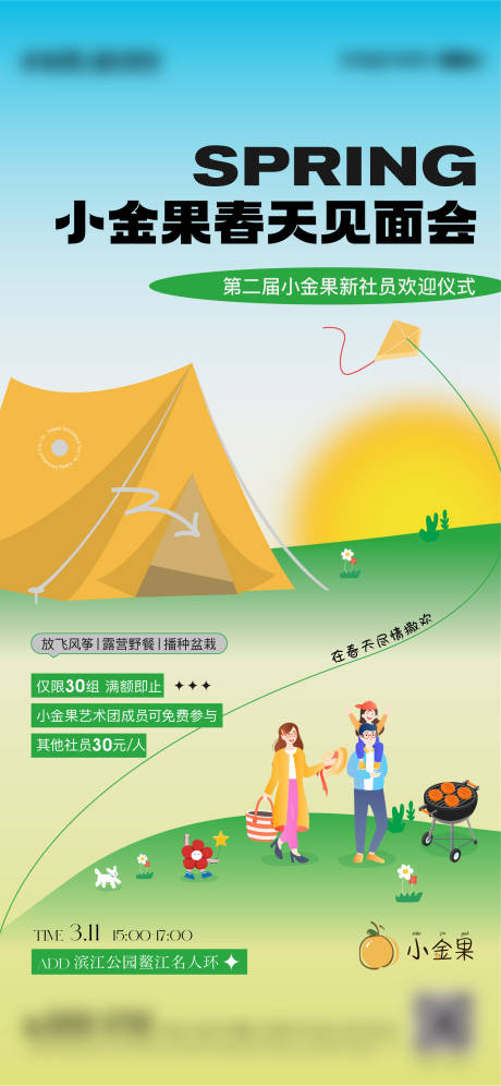 源文件下载【露营活动海报】编号：68280017270629673