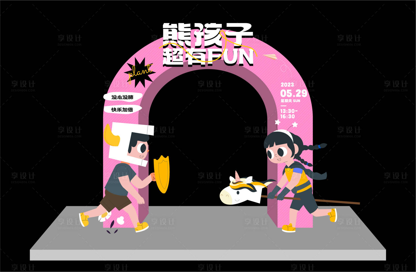 源文件下载【享设计】搜索编号：43530017363996840【六一活动龙门】
