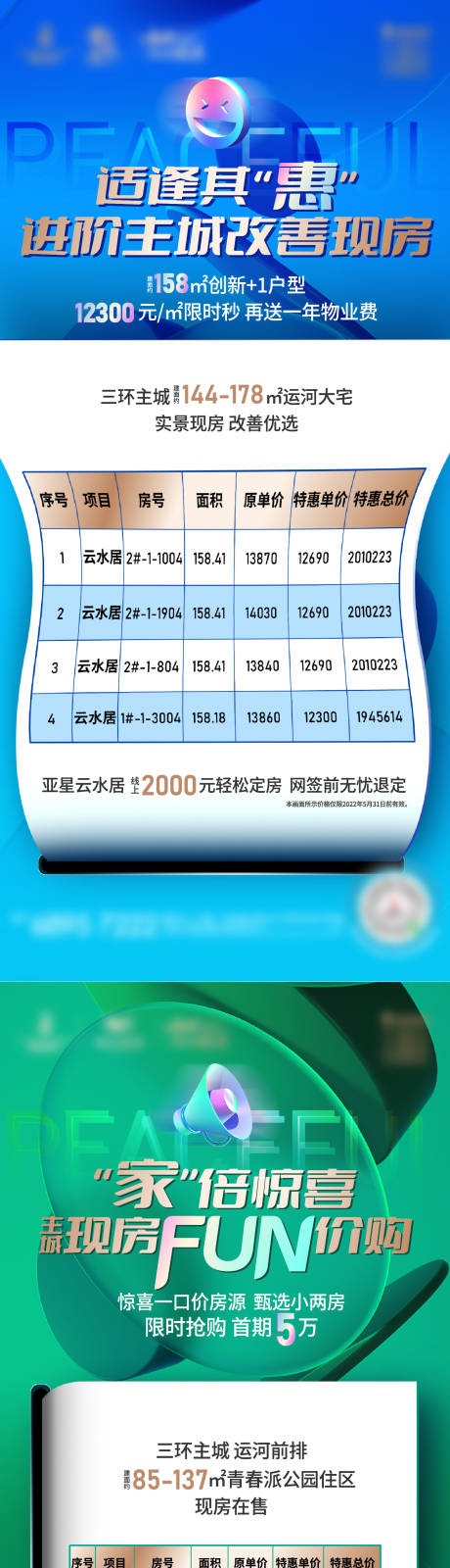 源文件下載【地產特價房海報】編號：16840017231361997