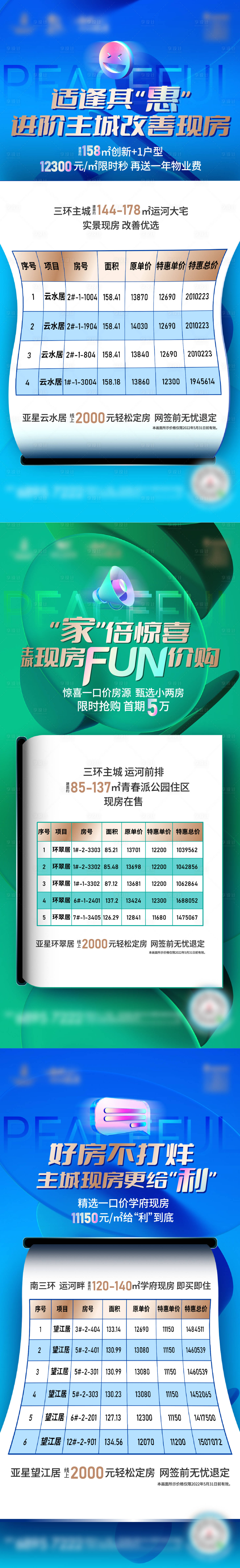 源文件下载【地产特价房海报】编号：16840017231361997