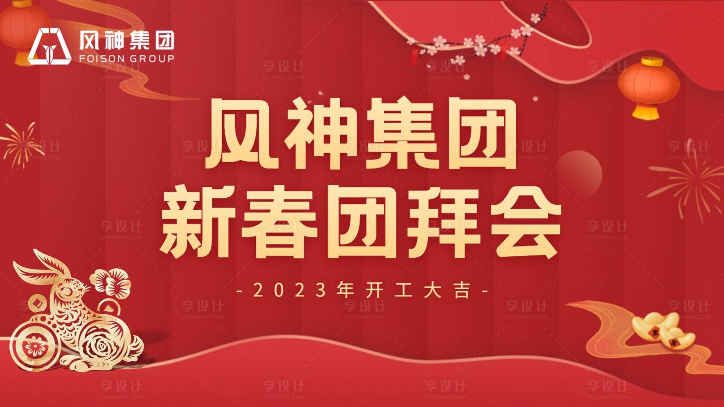 源文件下载【新春拜年荧屏放映背景板】编号：72470017288811787