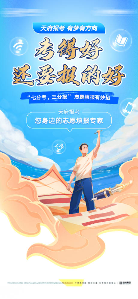 高考插画海报