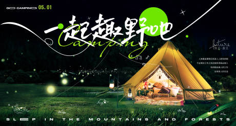 源文件下载【露营派对海报】编号：80410017102364754