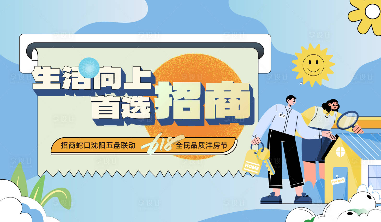 源文件下載【享設(shè)計】搜索編號：15620017279143289【洋房節(jié)主KV】