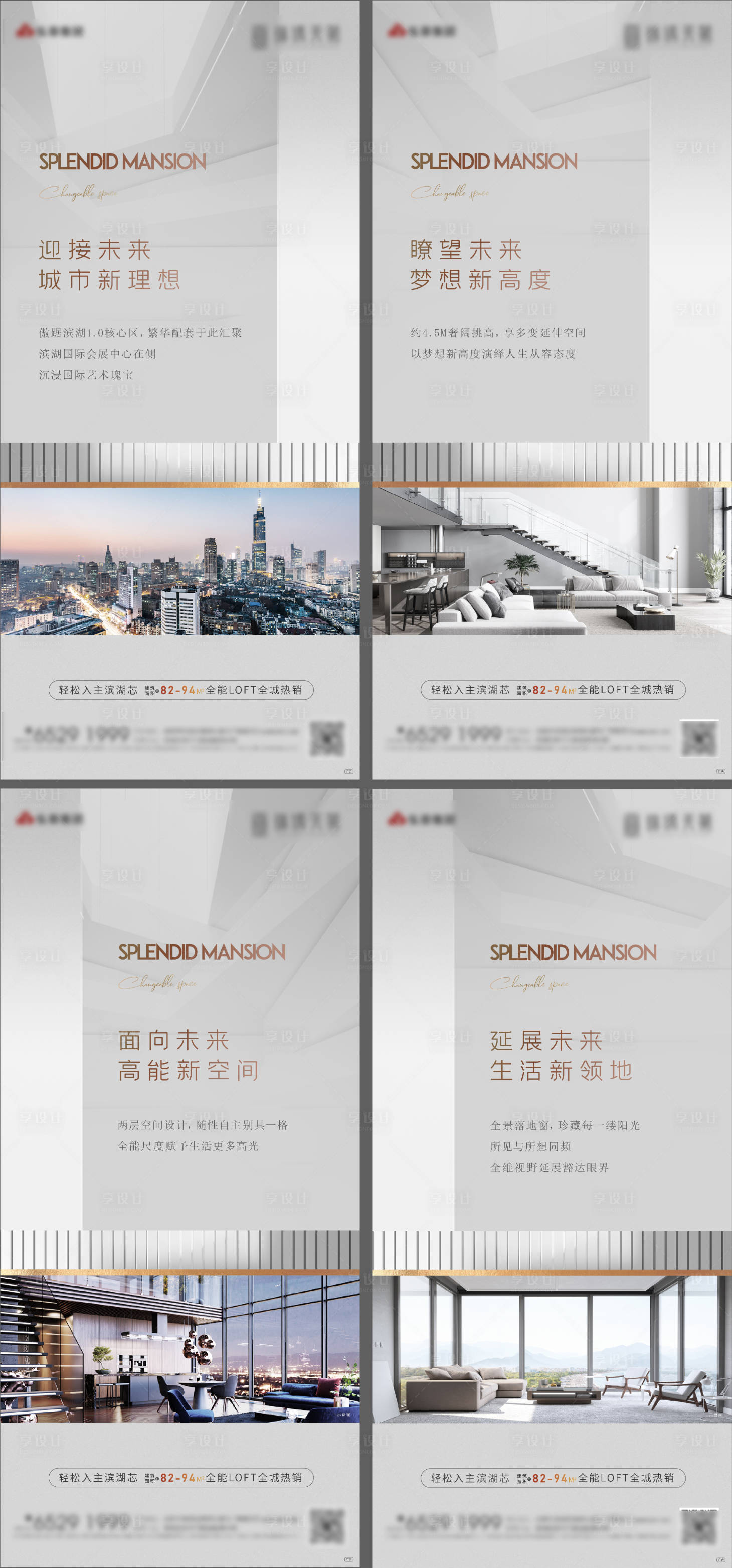 源文件下载【享设计】搜索编号：45380017635764936【地产高级灰价值点系列微信稿】