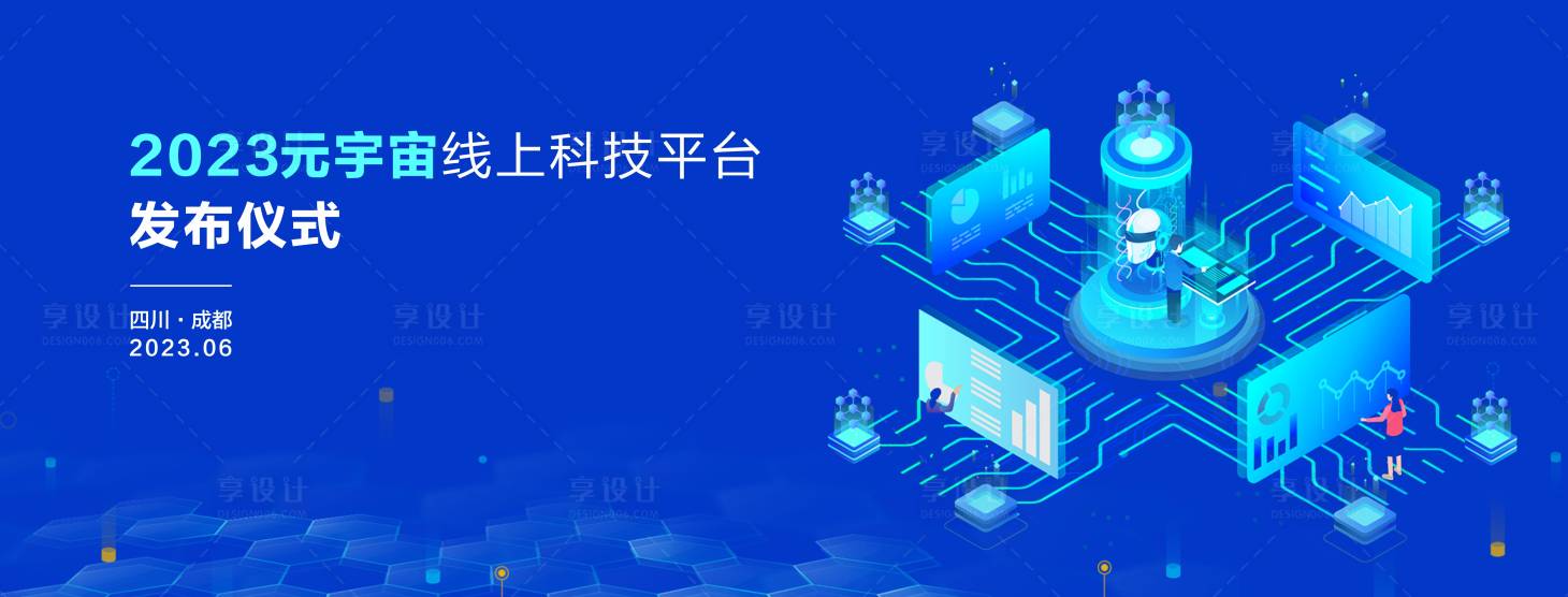 源文件下载【蓝色科技元宇宙发布会】编号：86660017583776087