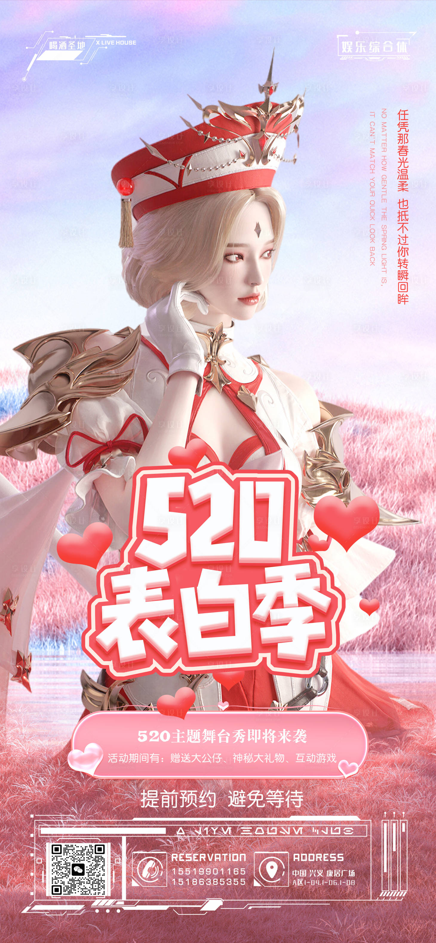 源文件下載【享設計】搜索編號：26270017362913777【520情人節酒吧簡約海報】