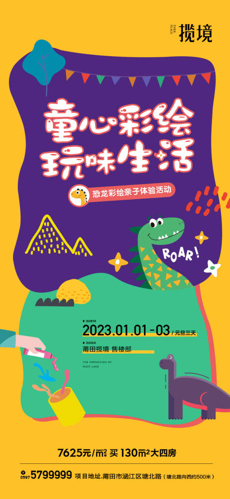 源文件下載【地產彩繪畫畫海報】編號：66860017650996455