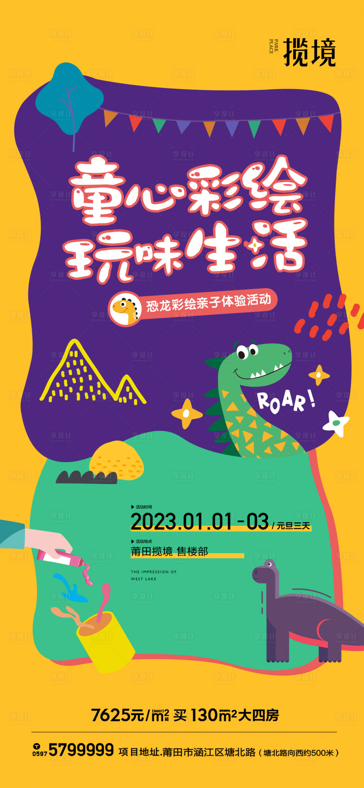 源文件下載【享設計】搜索編號：66860017650996455【地產彩繪畫畫海報】