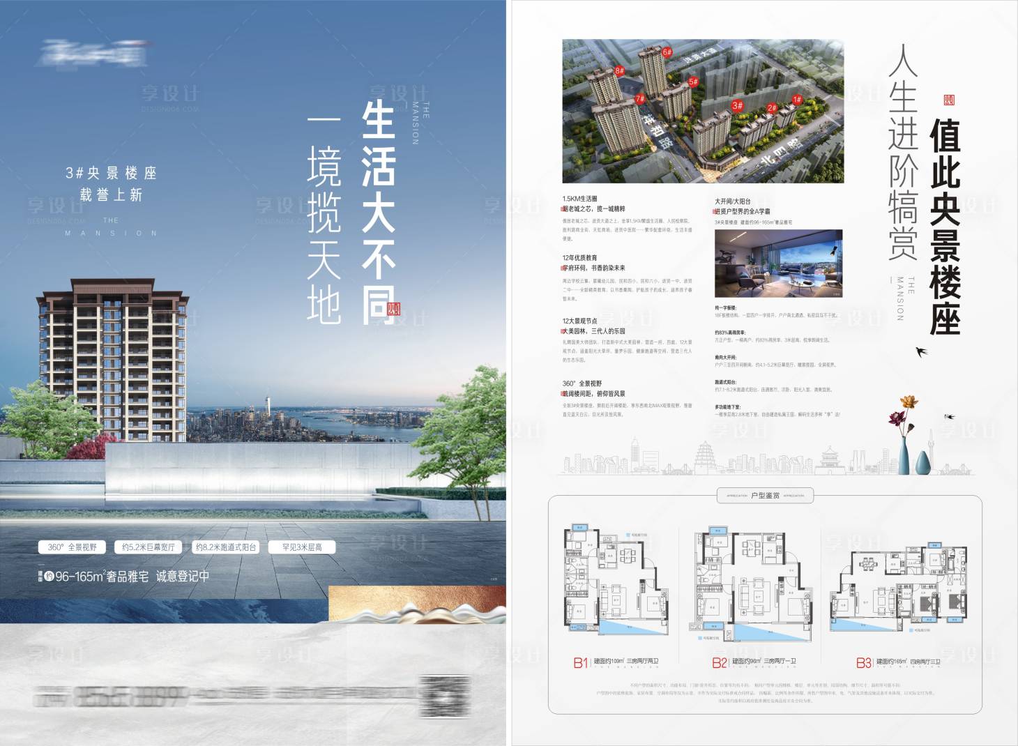 源文件下载【新中式价值DM海报】编号：58390017714755225