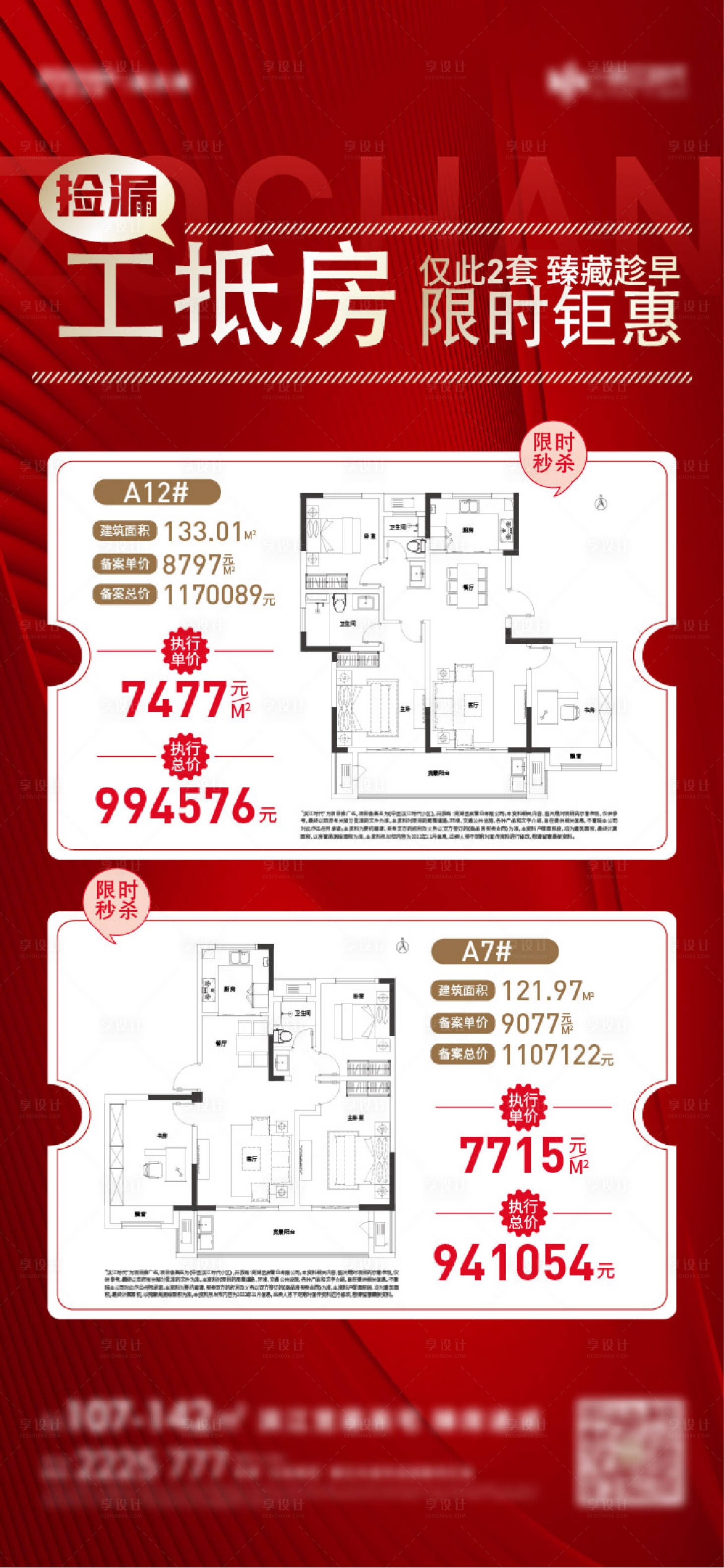 源文件下载【工抵房单图】编号：78120017384521366