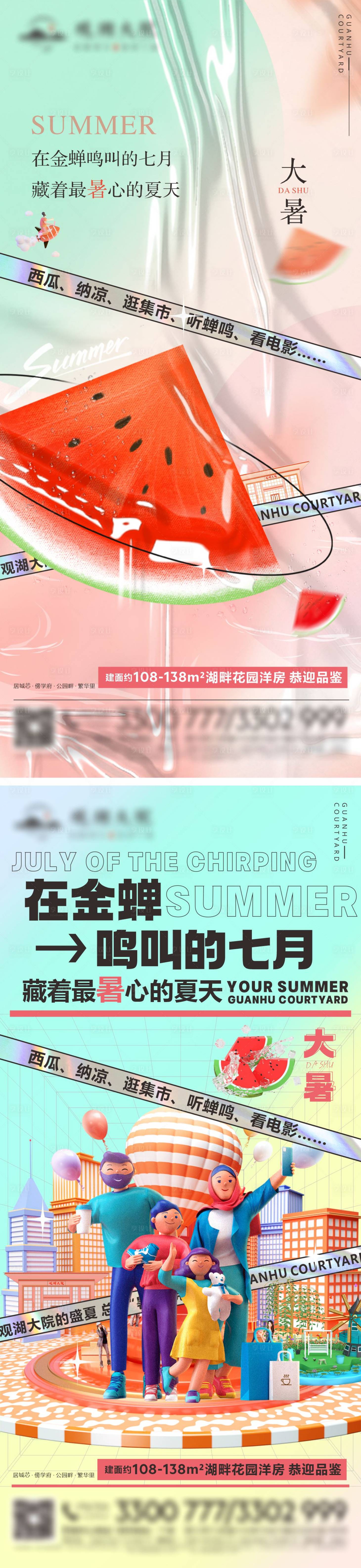 源文件下载【大暑节气海报】编号：72520017277741580