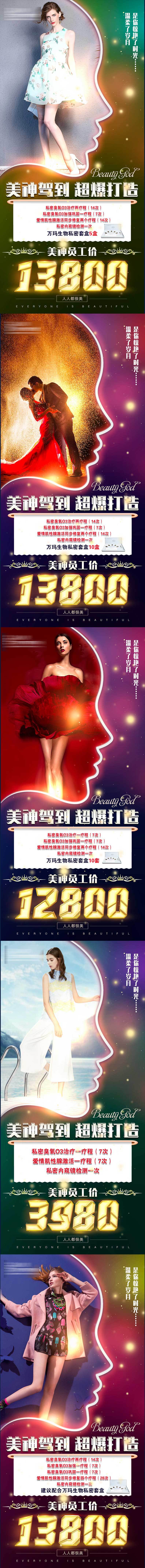 源文件下載【享設計】搜索編號：75060017322945636【醫美活動系列套餐海報】