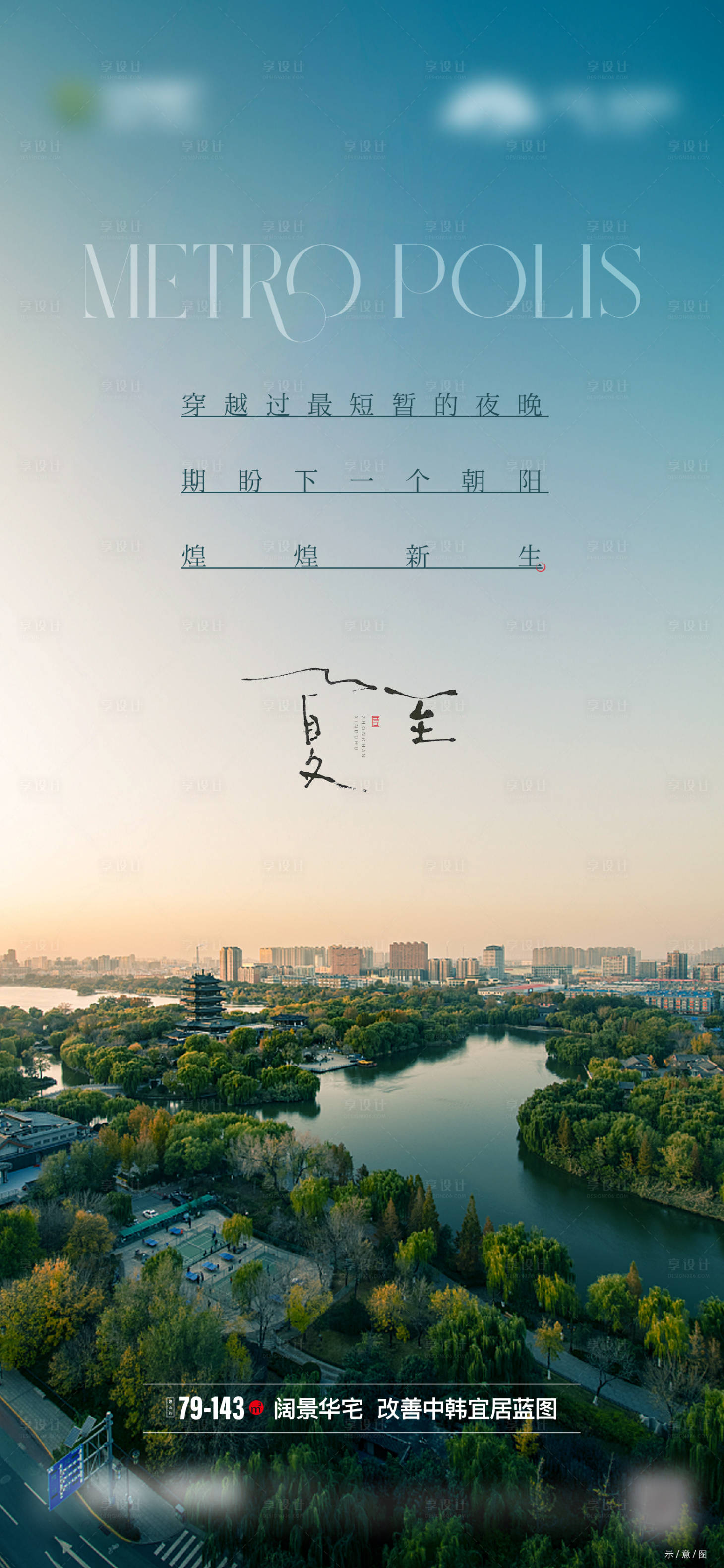 源文件下載【享設(shè)計(jì)】搜索編號(hào)：30360017502671426【夏至海報(bào)】