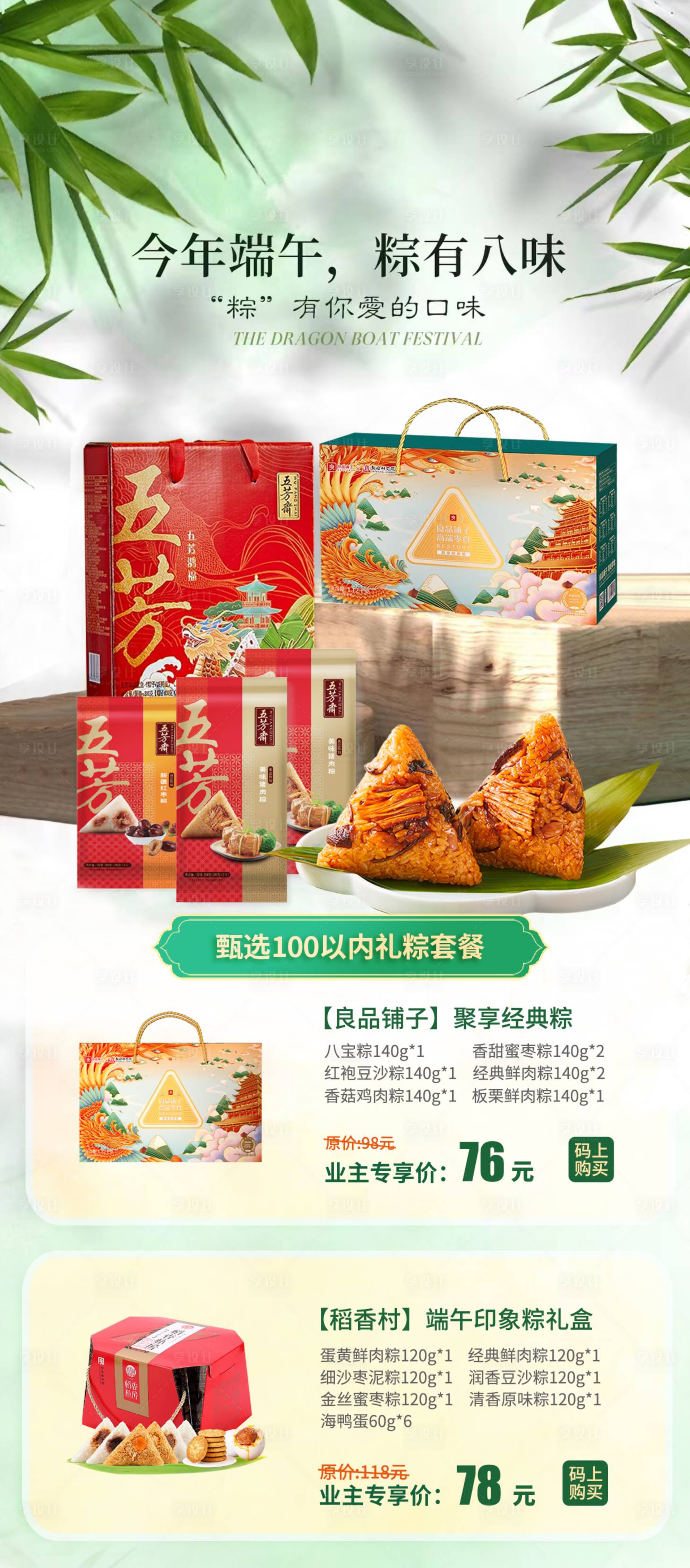 源文件下載【享設計】搜索編號：95440017282283642【端午節粽子活動】