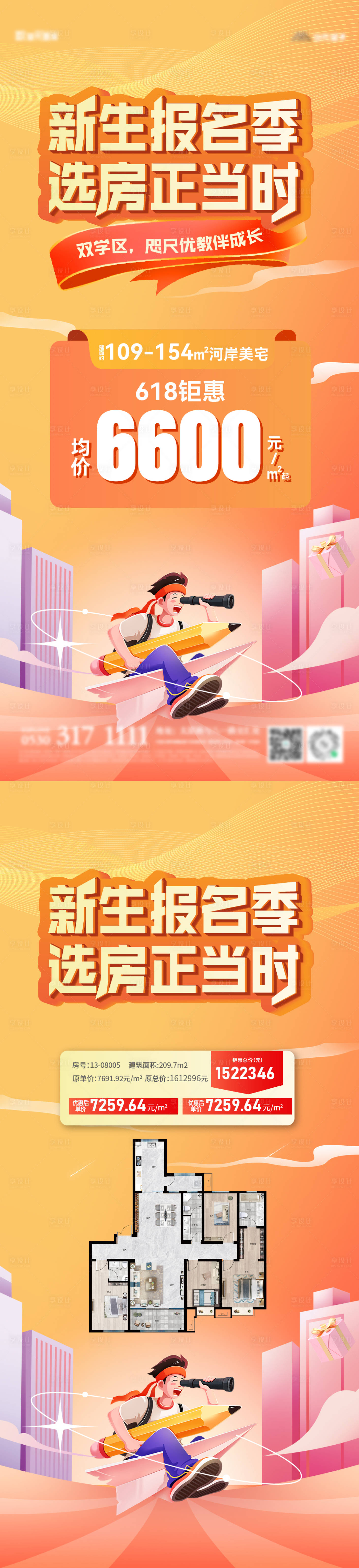 源文件下載【享設計】搜索編號：40860017413298986【地產開學季系列海報】