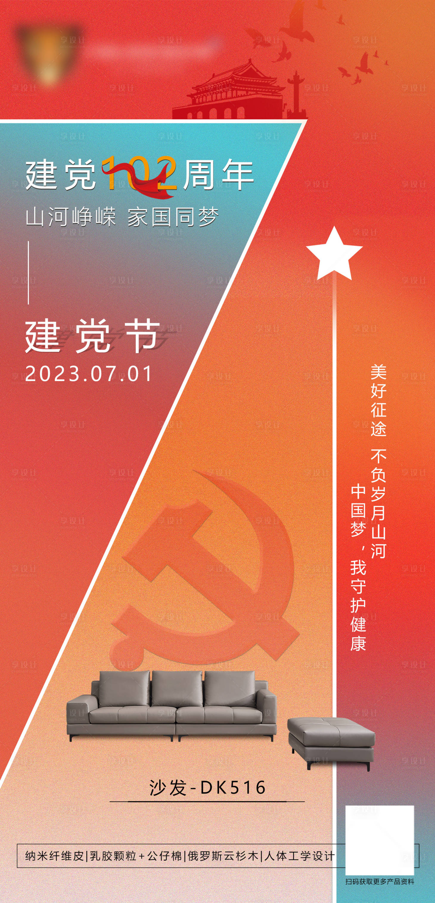 源文件下載【享設計】搜索編號：18080017722795266【71建黨節海報】