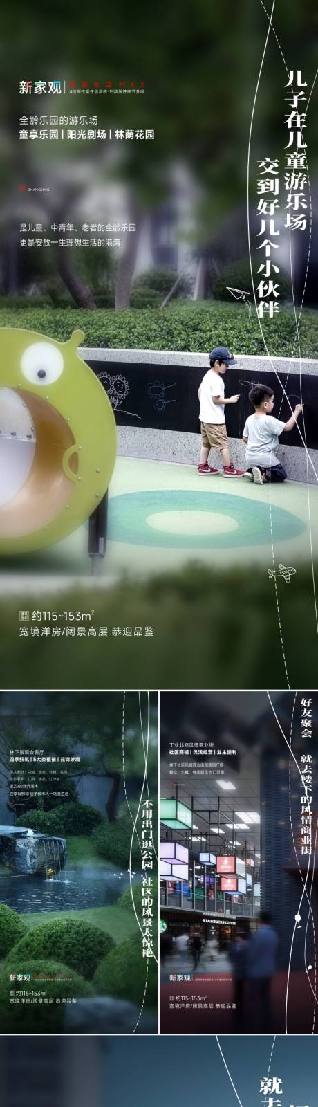 源文件下载【社区园林景观系列海报】编号：92890017201159776