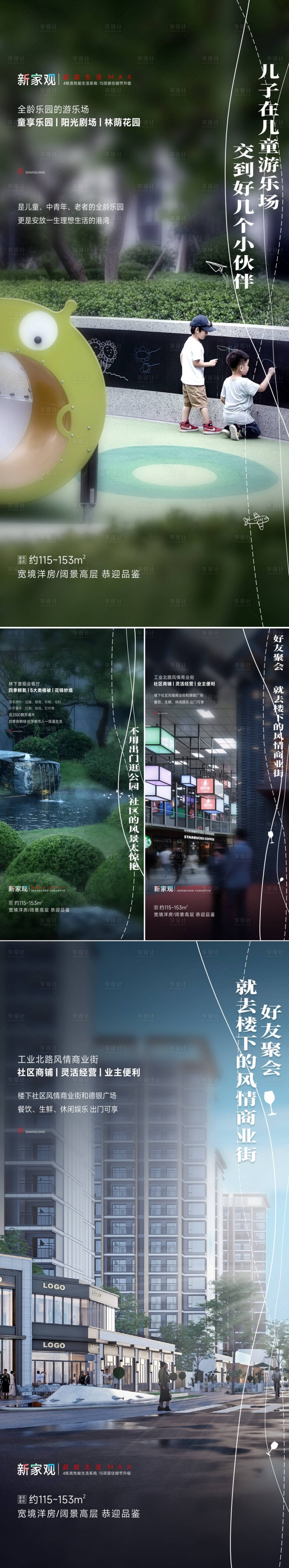 源文件下載【享設計】搜索編號：92890017201159776【社區園林景觀系列海報】