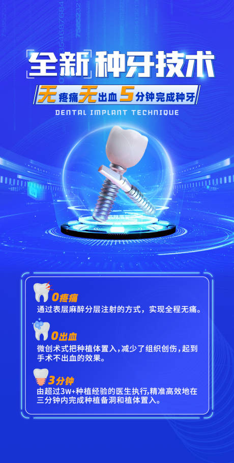 源文件下載【黑科技種牙技術(shù)科技海報(bào)】編號(hào)：95020017337549218