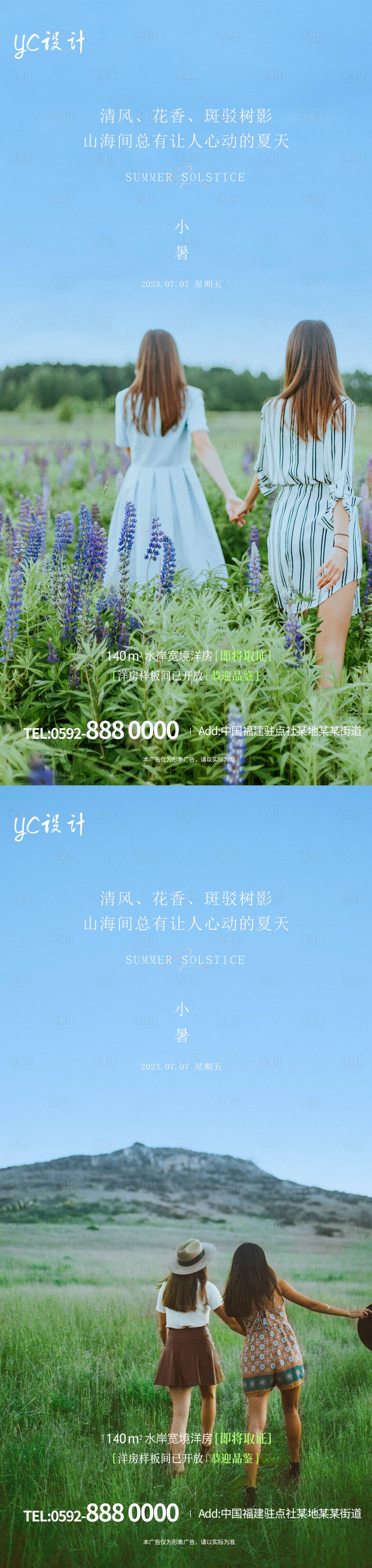 源文件下载【医美小暑节气海报】编号：33660017533713624