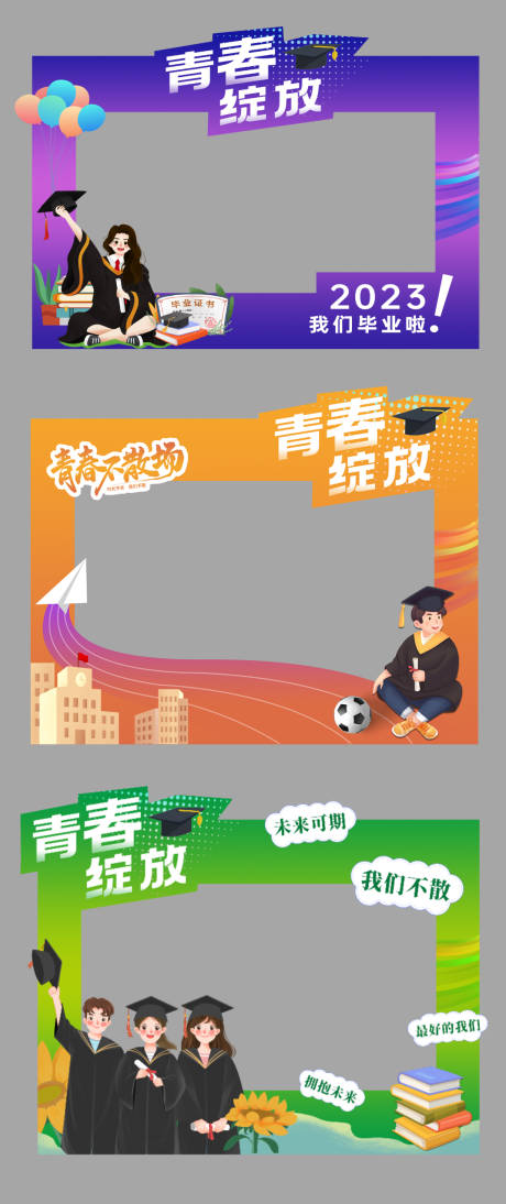 源文件下載【享設計】搜索編號：98420017264372201【畢業季異形拍照框打卡點】