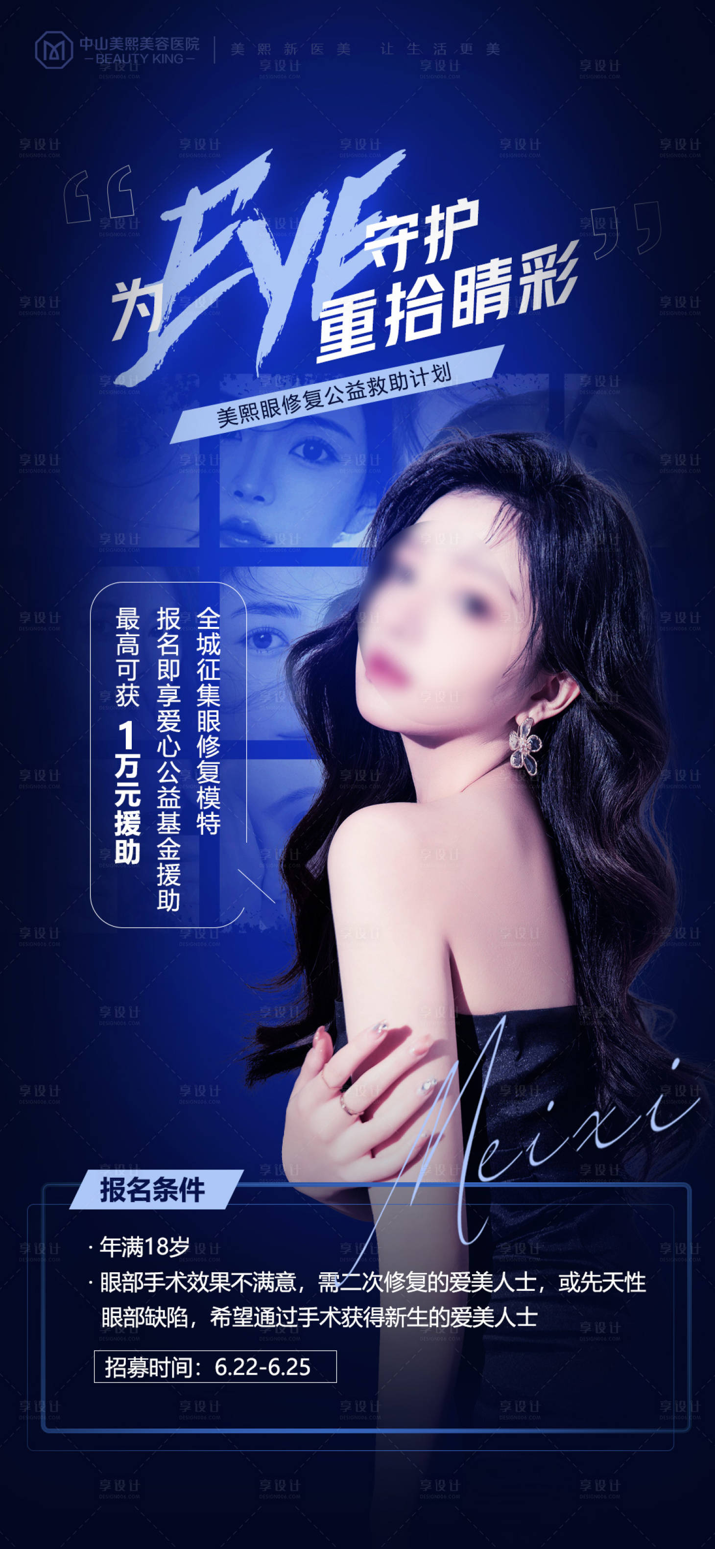 源文件下载【享设计】搜索编号：94540017628171267【双眼皮招募】