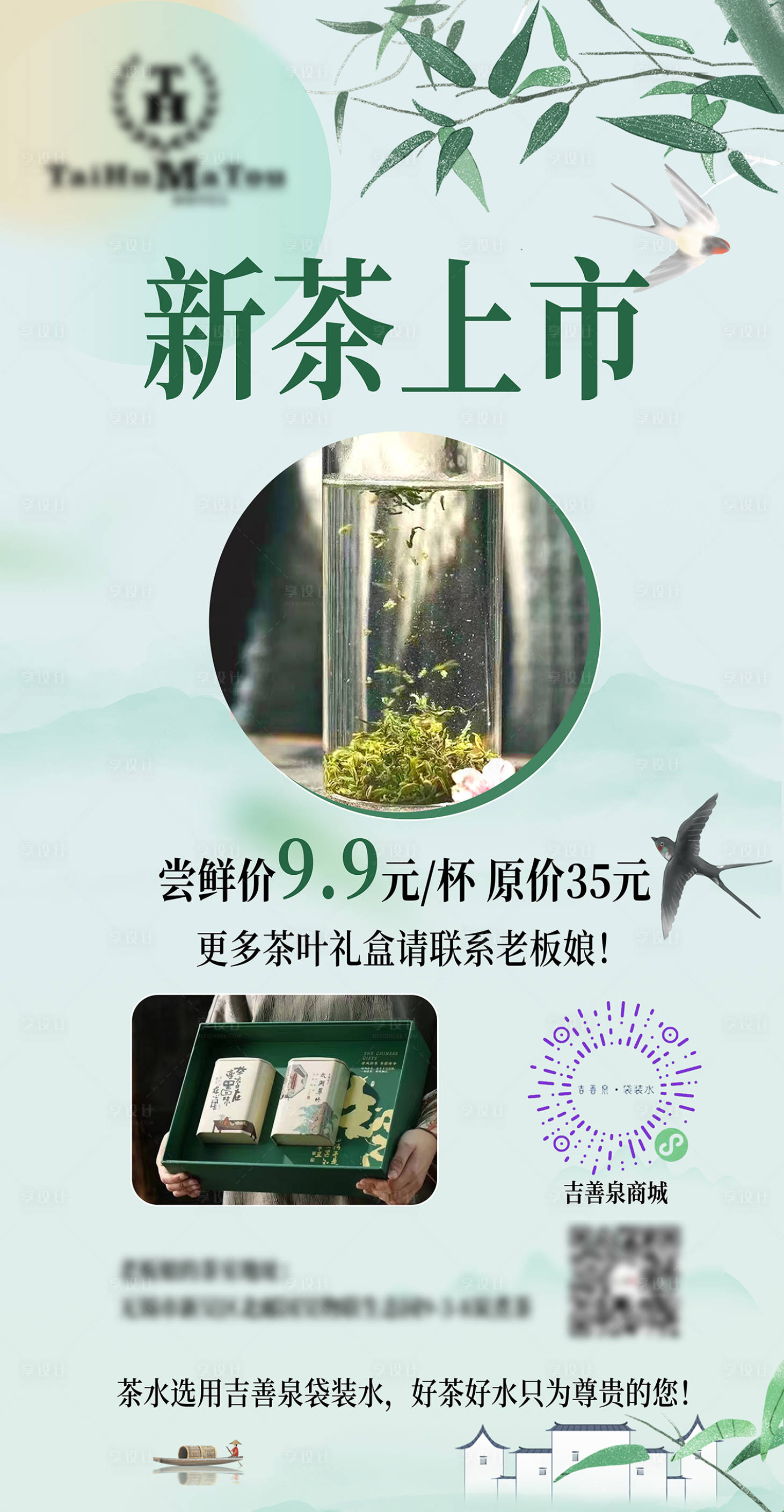 源文件下載【享設計】搜索編號：91930017452842667【新茶上市海報】