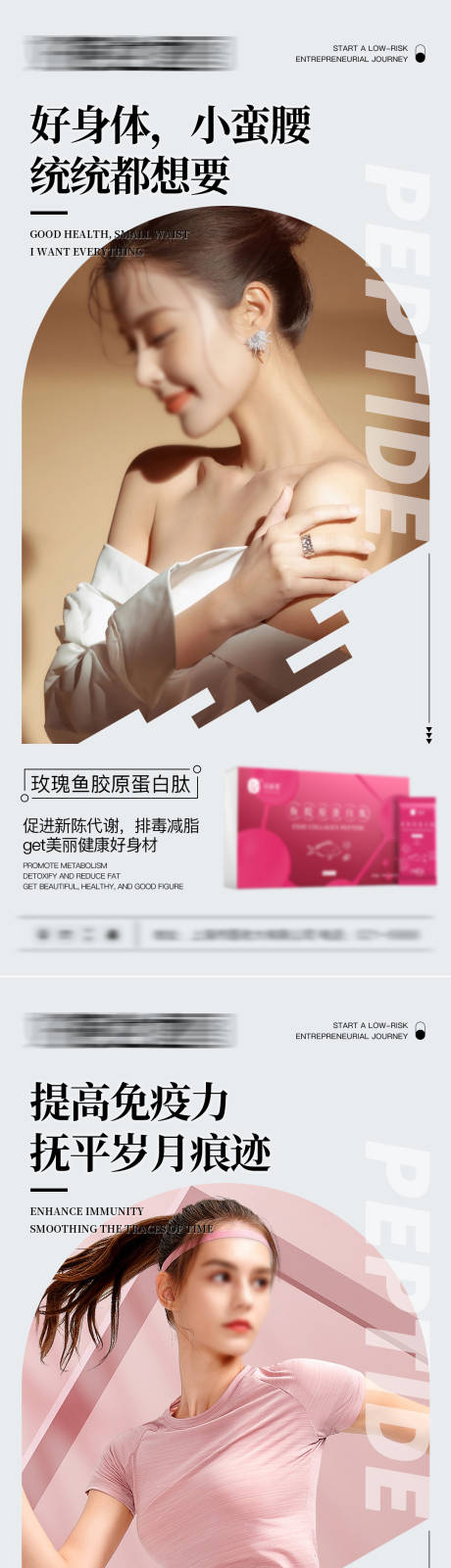 源文件下載【膠原蛋白肽功效海報】編號：68370017370918316