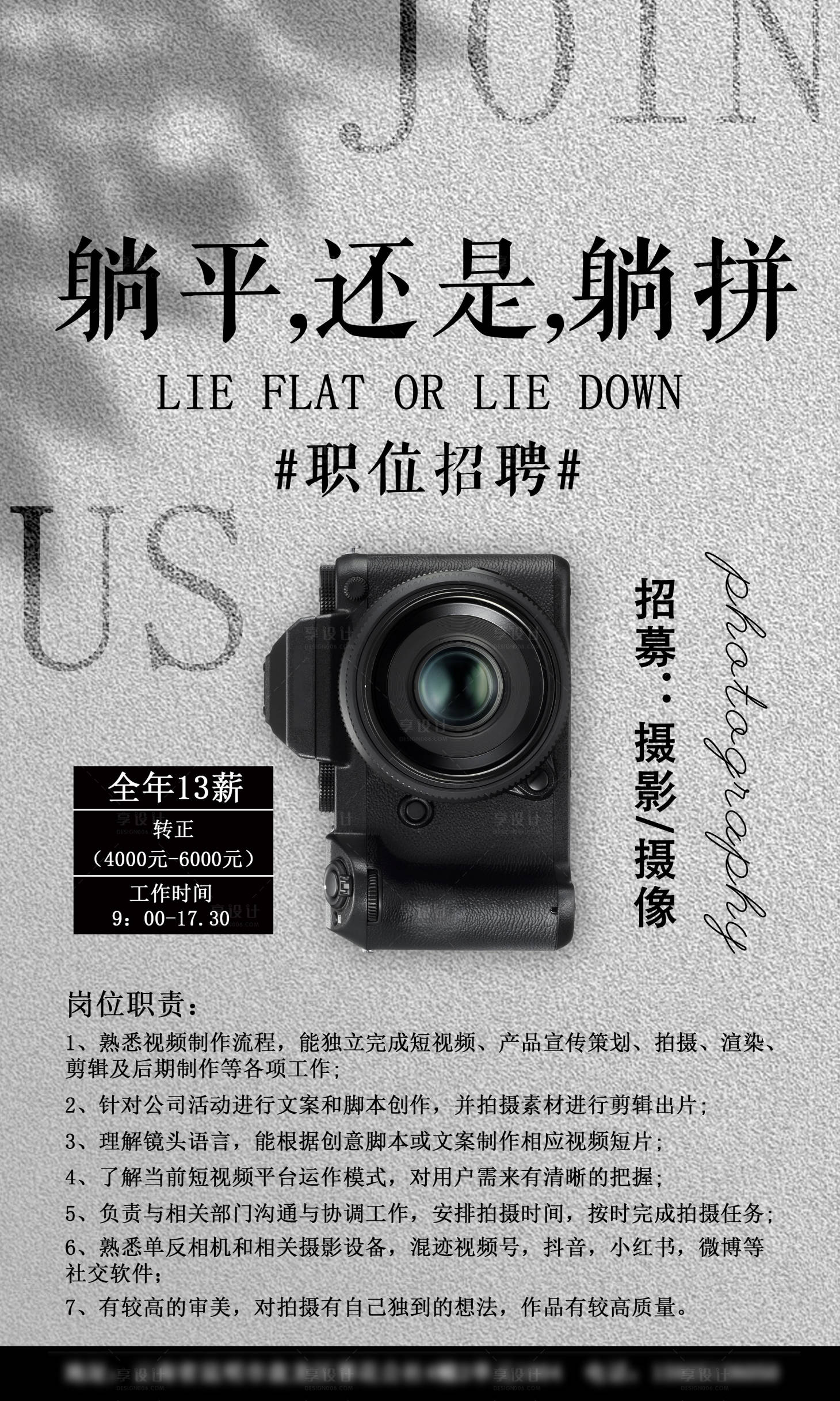 源文件下载【摄影招聘海报】编号：75410017609965506