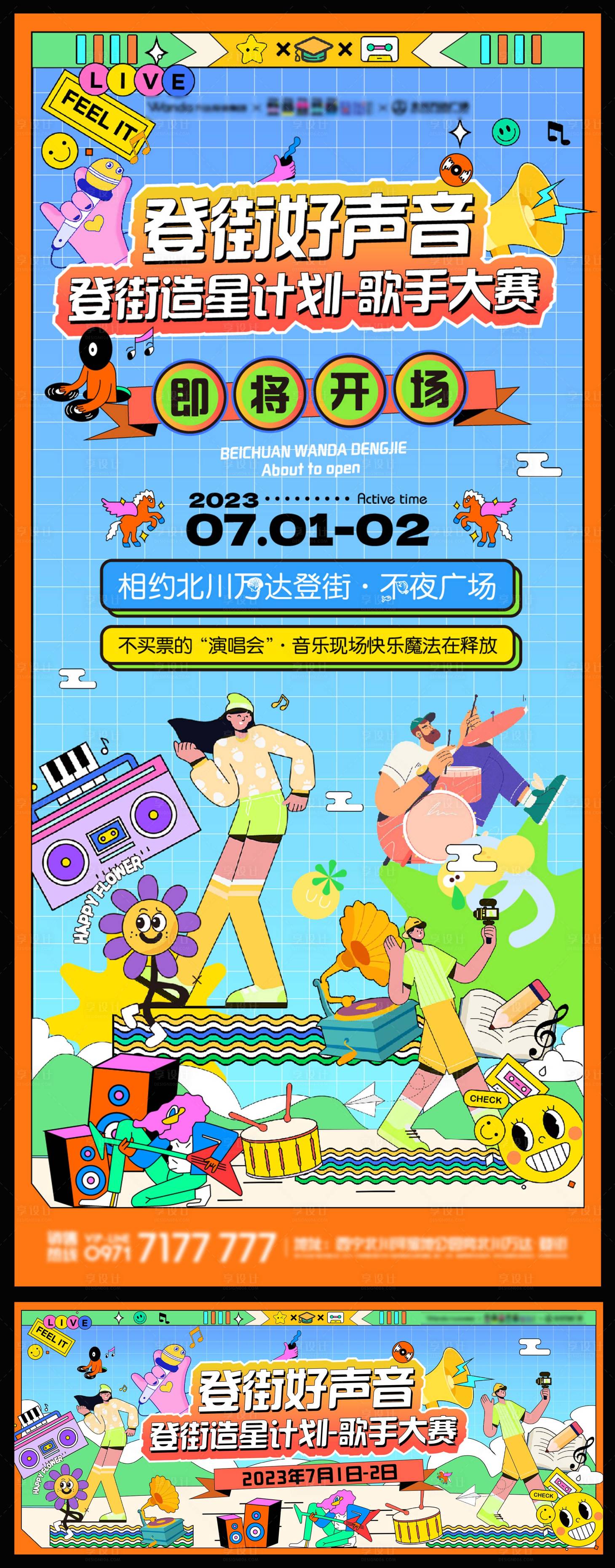 源文件下載【享設計】搜索編號：76430017680393354【好聲音歌唱比賽活動海報】
