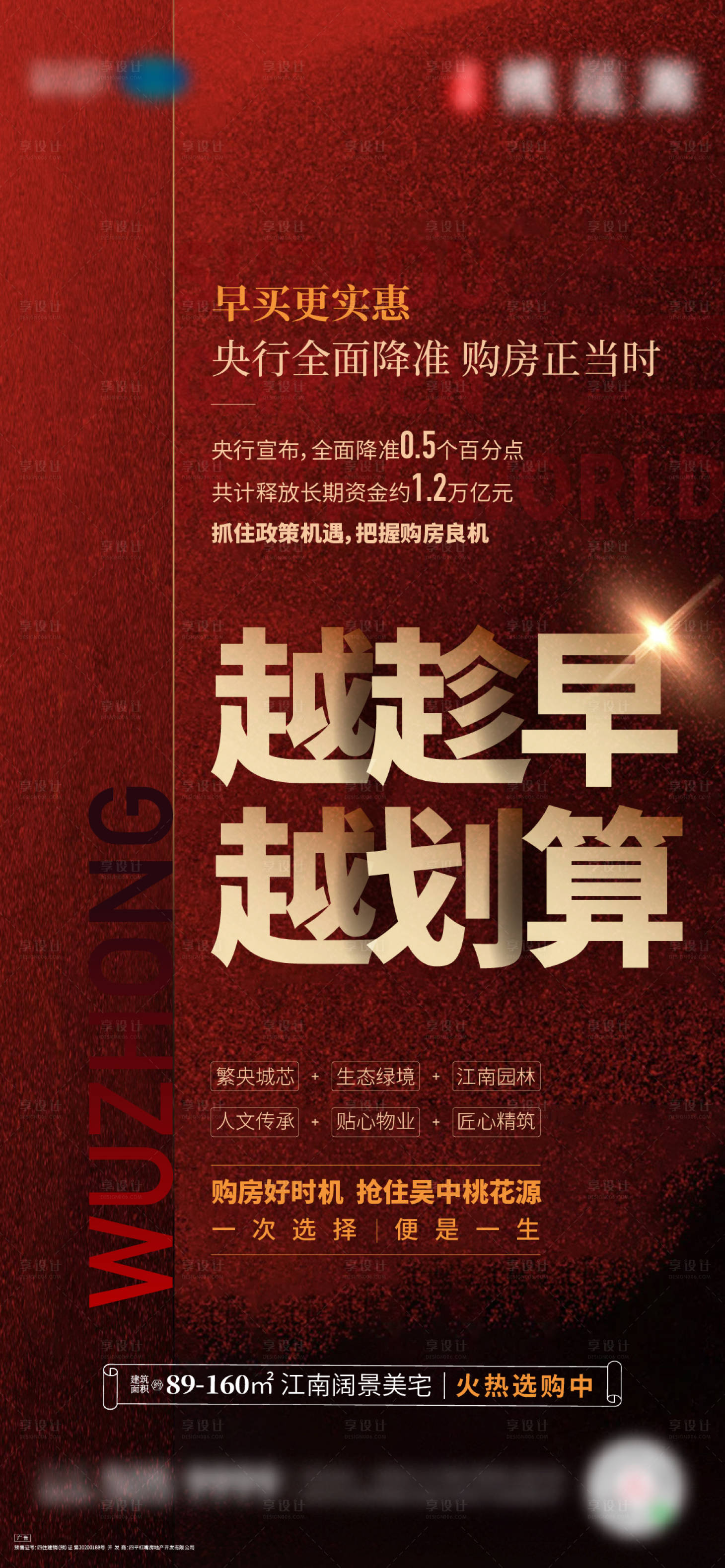源文件下載【享設(shè)計】搜索編號：23850017719951998【熱銷海報】