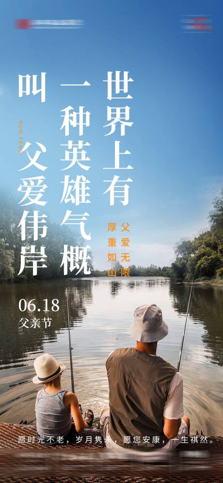 源文件下载【父亲节海报】编号：73740017350137291