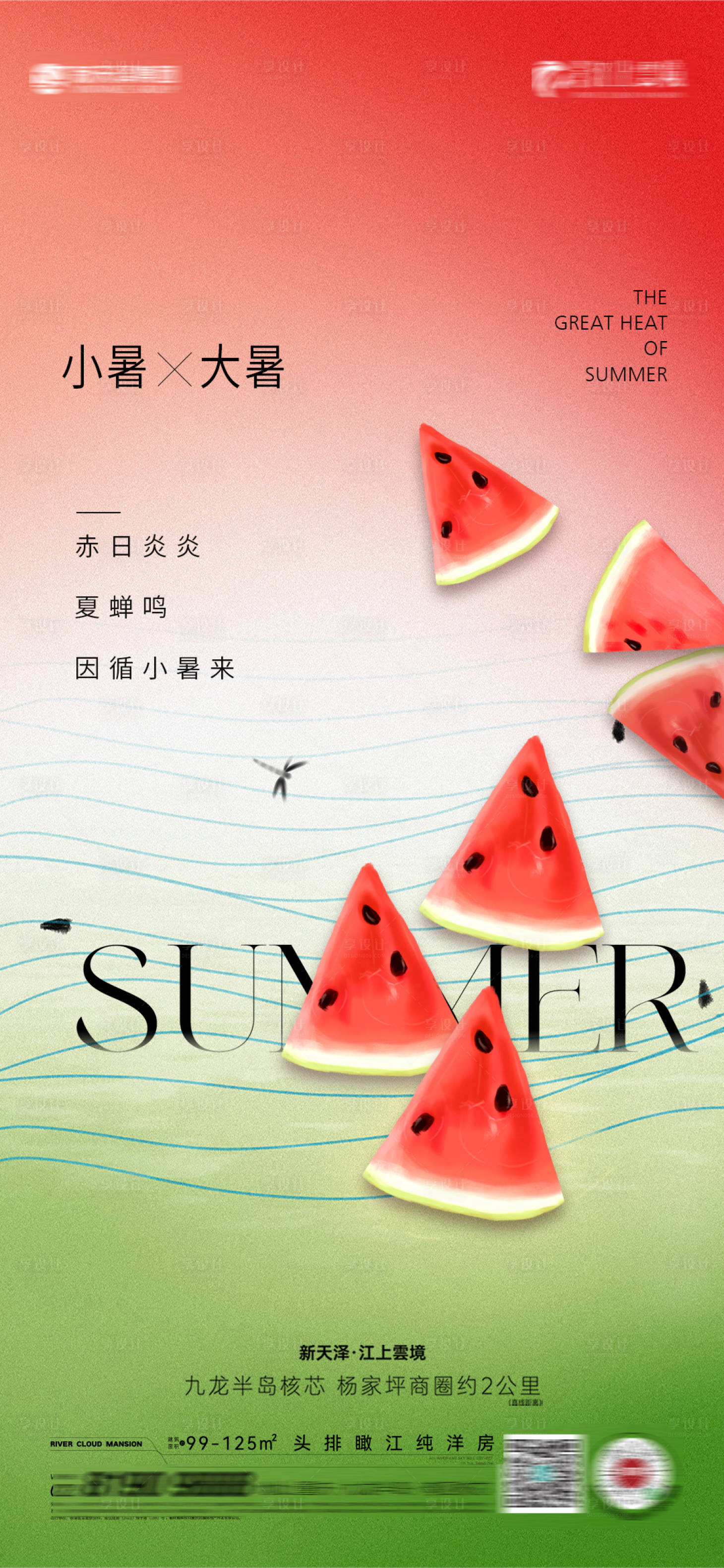 源文件下载【享设计】搜索编号：45430017708443317【小暑大暑节气海报】
