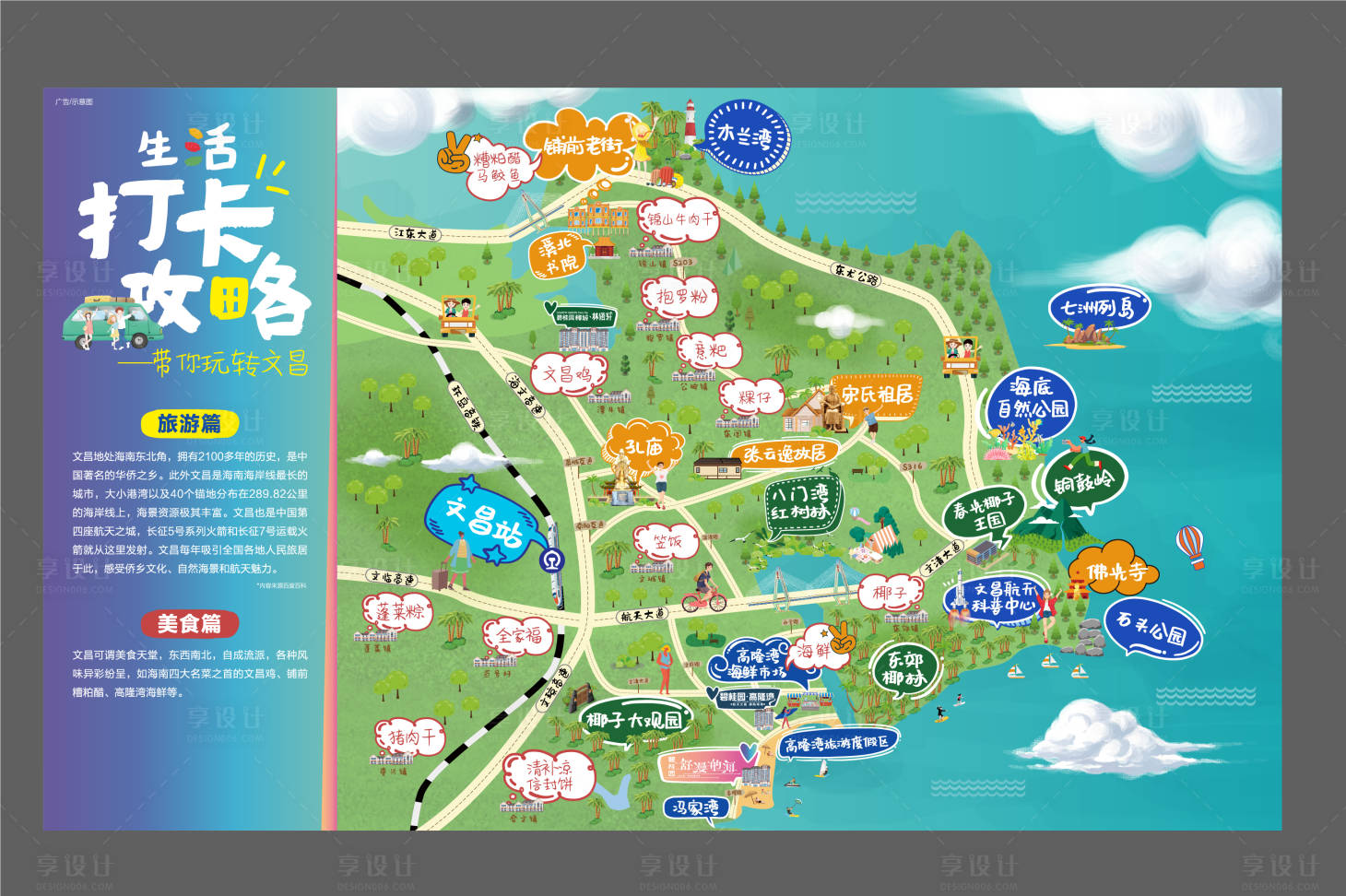 源文件下载【文昌游玩地图】编号：50940017084827848