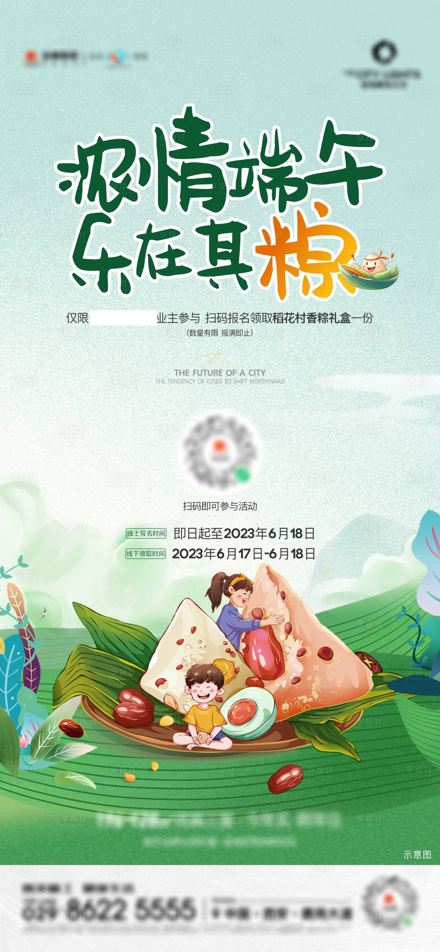 源文件下載【享設計】搜索編號：34050017412126650【地產端午節活動海報】