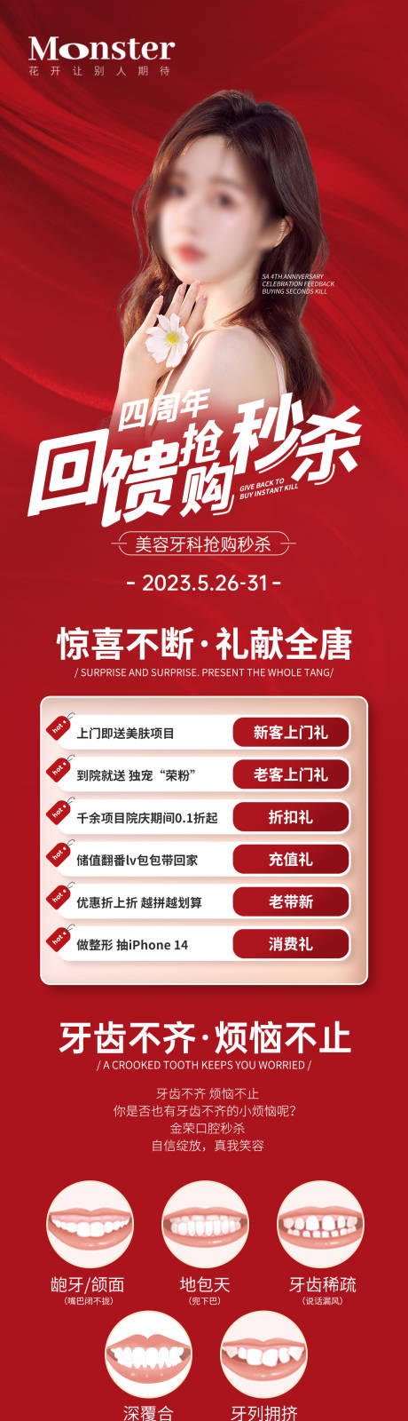 源文件下载【医美周年庆专题设计】编号：20230616075819081