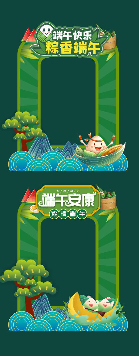 源文件下載【享設計】搜索編號：87470017258332755【端午節拍照框門頭設計】