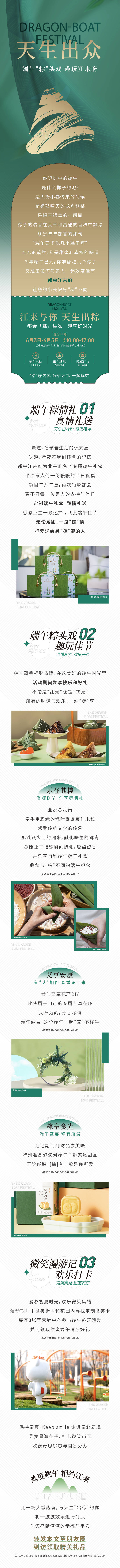 源文件下載【享設計】搜索編號：62100017103906382【端午節粽子公眾號軟文長圖拉頁】