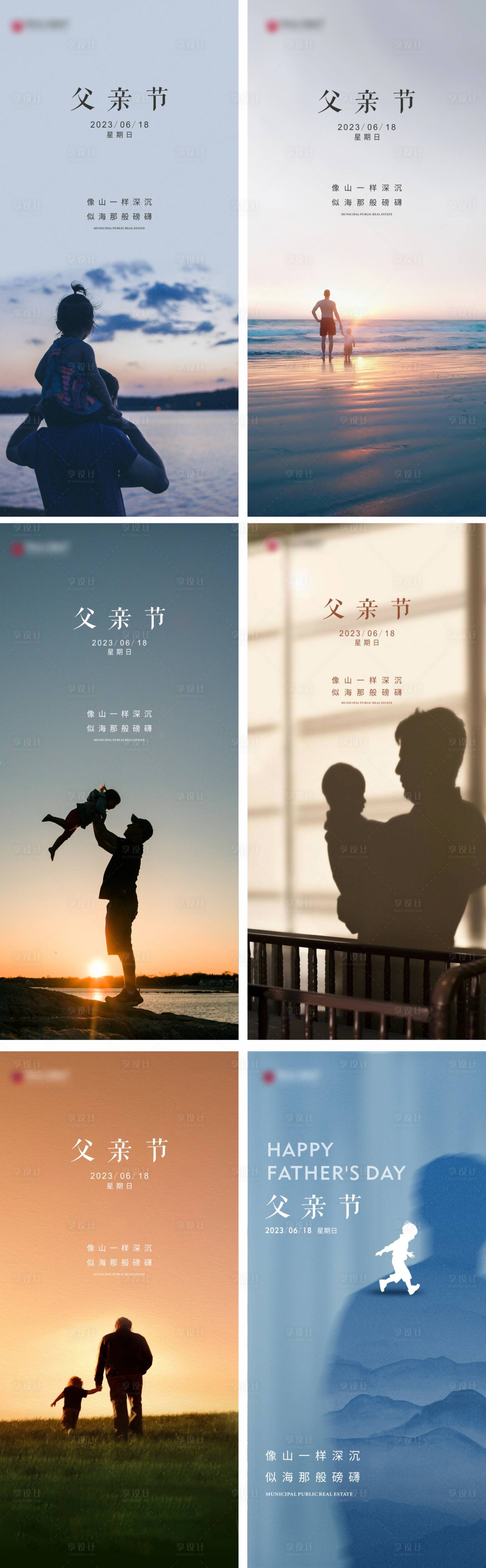 源文件下載【享設(shè)計】搜索編號：17720017396501463【父親節(jié)海報】
