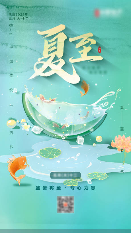 源文件下載【夏至節氣插畫海報】編號：54070017492497412