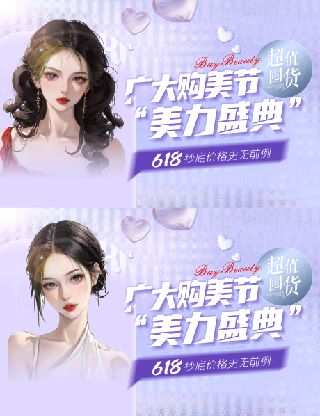 源文件下载【整形618活动banner】编号：20230609175758089