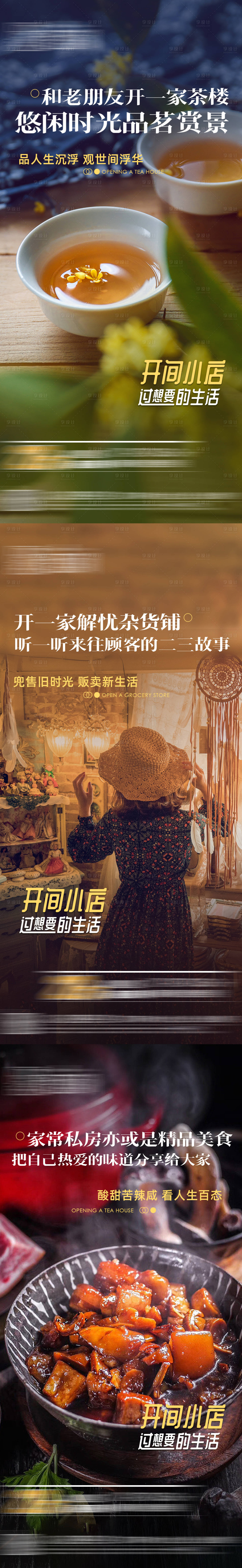 源文件下载【享设计】搜索编号：86230017647558917【商铺系列海报】