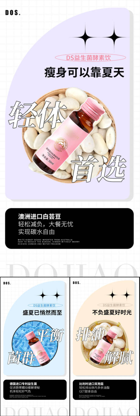 源文件下載【享設計】搜索編號：14810017175042924【益生菌宣傳海報】