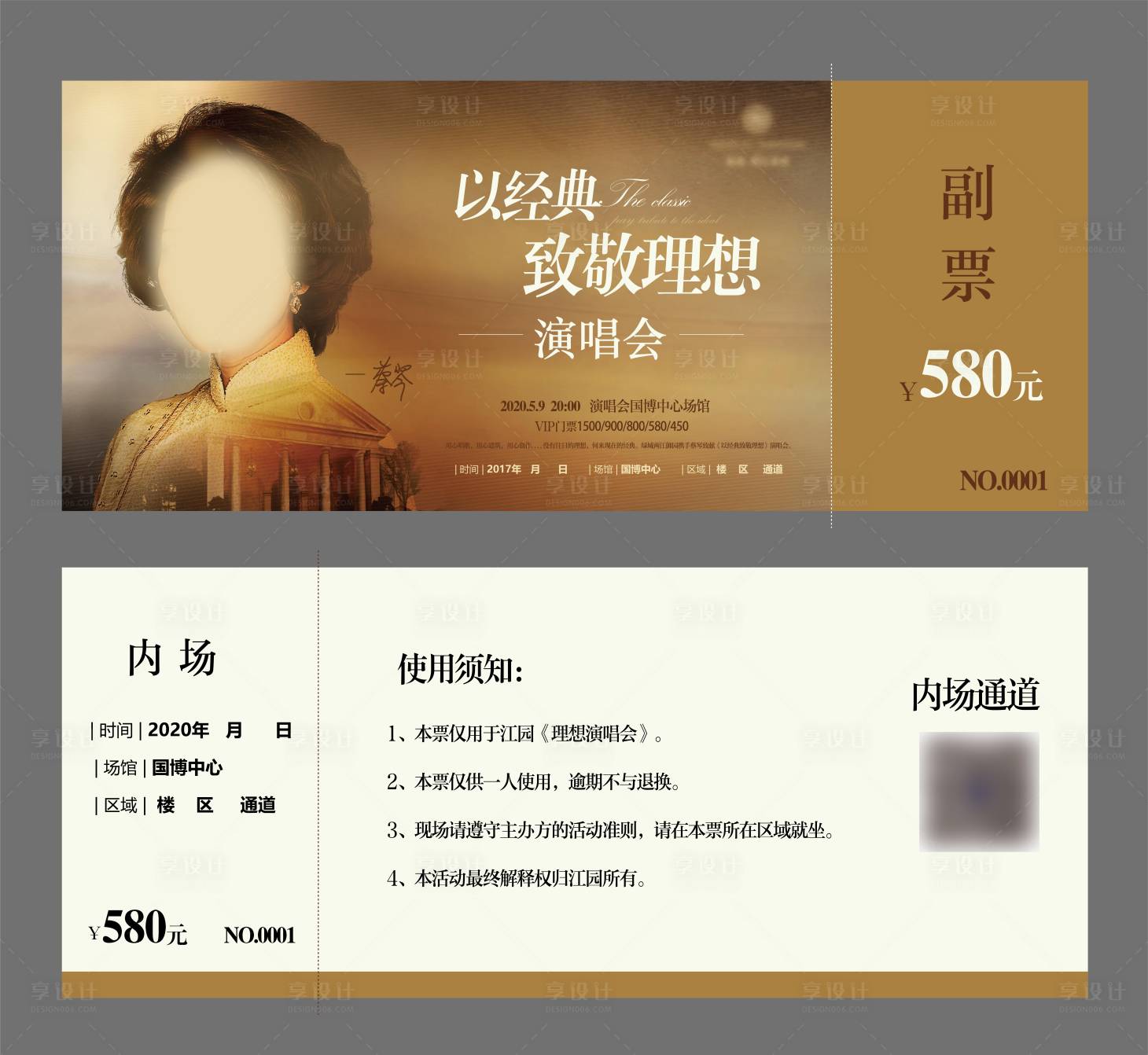 源文件下載【享設計】搜索編號：44130017484601676【經典演唱會門票】
