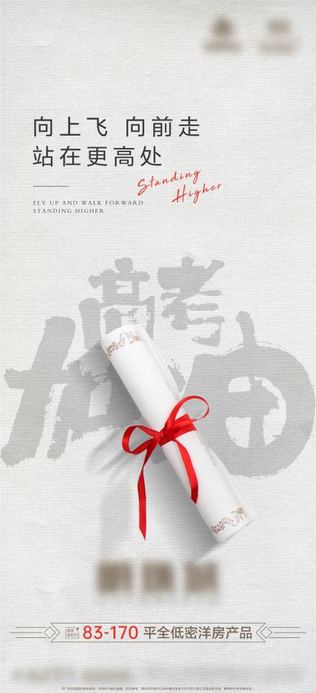 源文件下载【享设计】搜索编号：12630017141088621【高考加油海报】