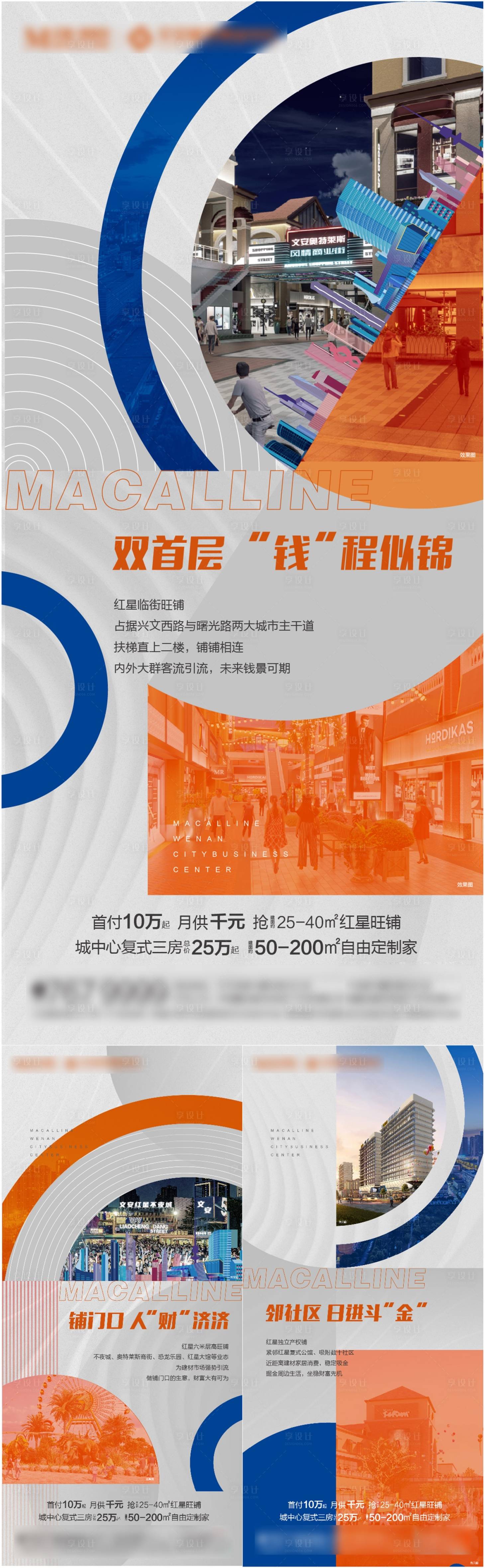 源文件下载【享设计】搜索编号：13470017136597008【商铺系列】